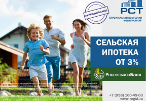 Сельская ипотека +7-958-100-4903.